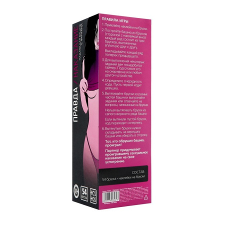 Игра ДЖЕНГА (падающая башня) для взрослых "Правда/наказание"